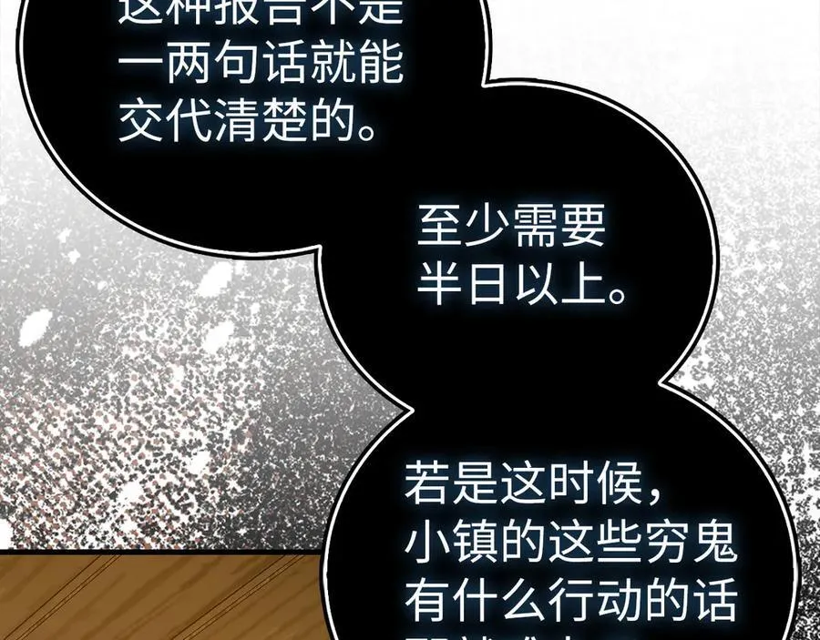 第127话 毒井 第119页