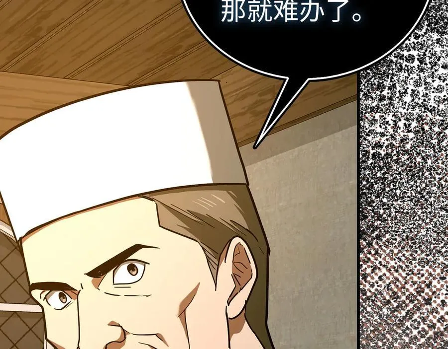 第127话 毒井 第120页