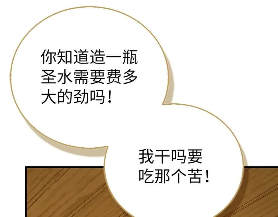 第127话 毒井 第134页