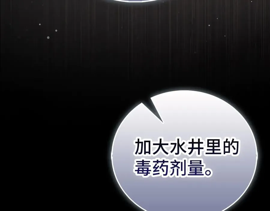 第127话 毒井 第144页