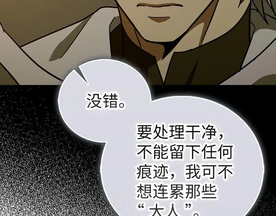 第127话 毒井 第146页