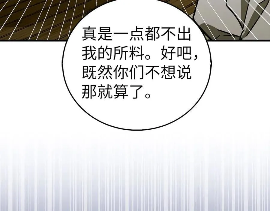 第127话 毒井 第168页