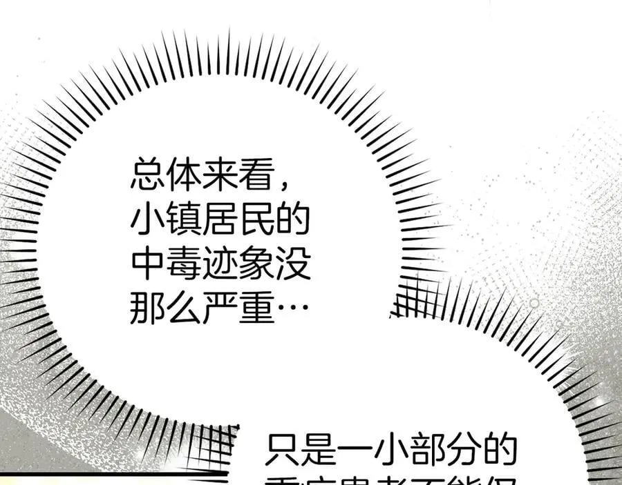 第128话 造出圣水 第19页