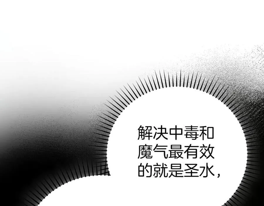 第128话 造出圣水 第23页