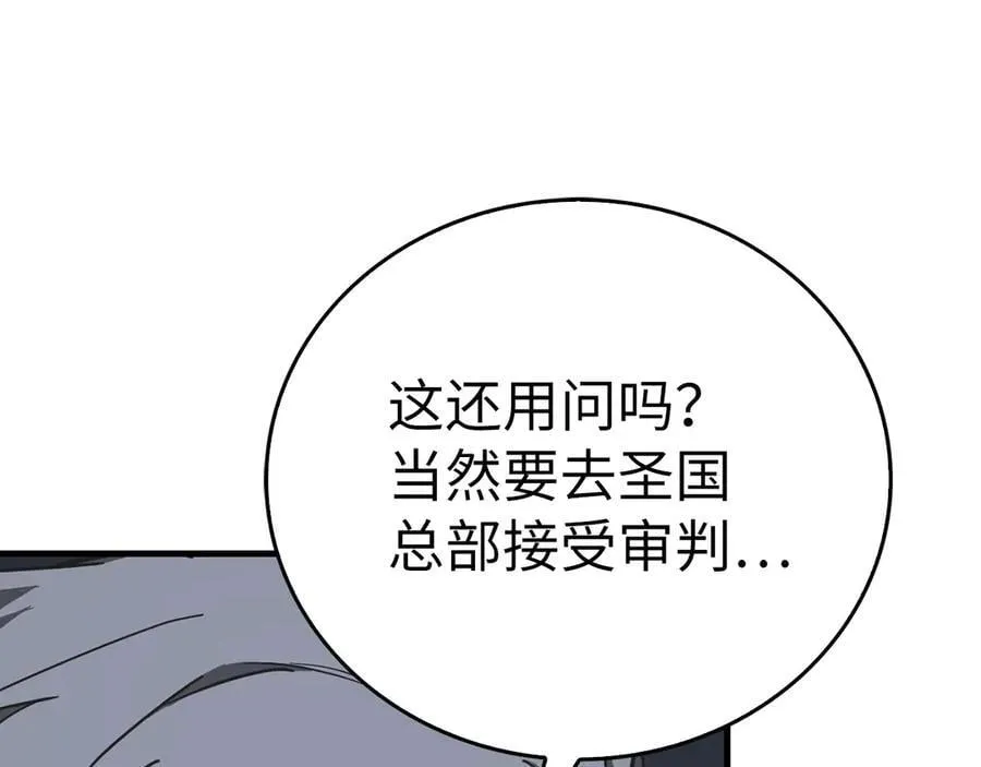 第128话 造出圣水 第111页