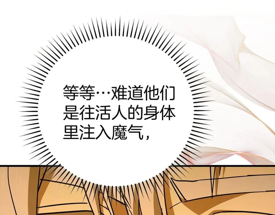 第129话 宣布圣战 第86页