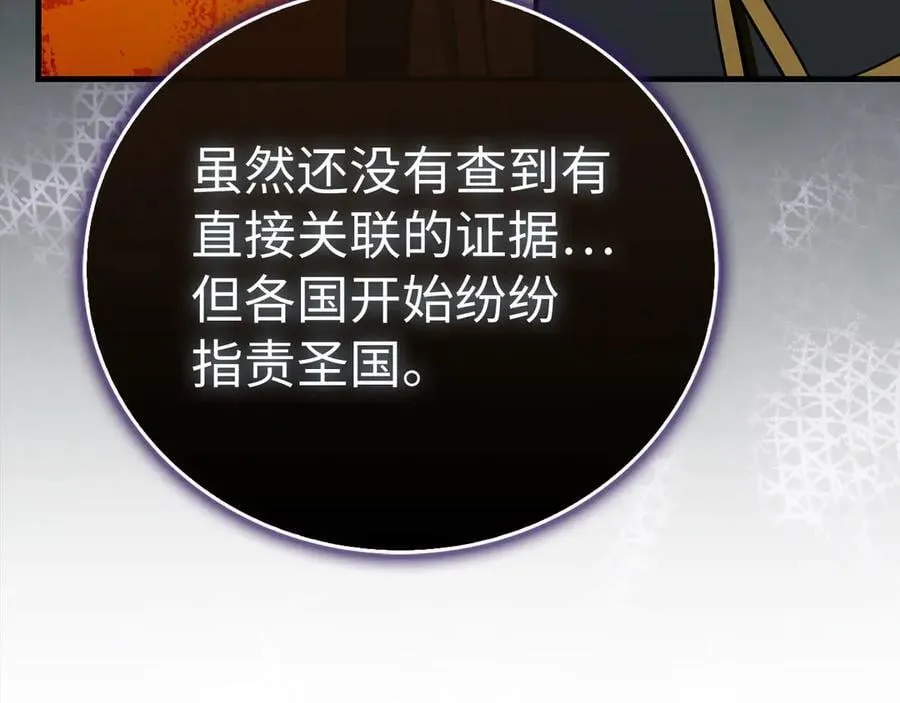 第129话 宣布圣战 第120页
