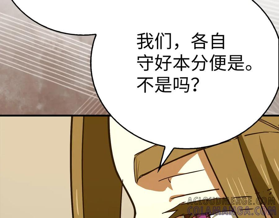 第130话 已成定局 第109页