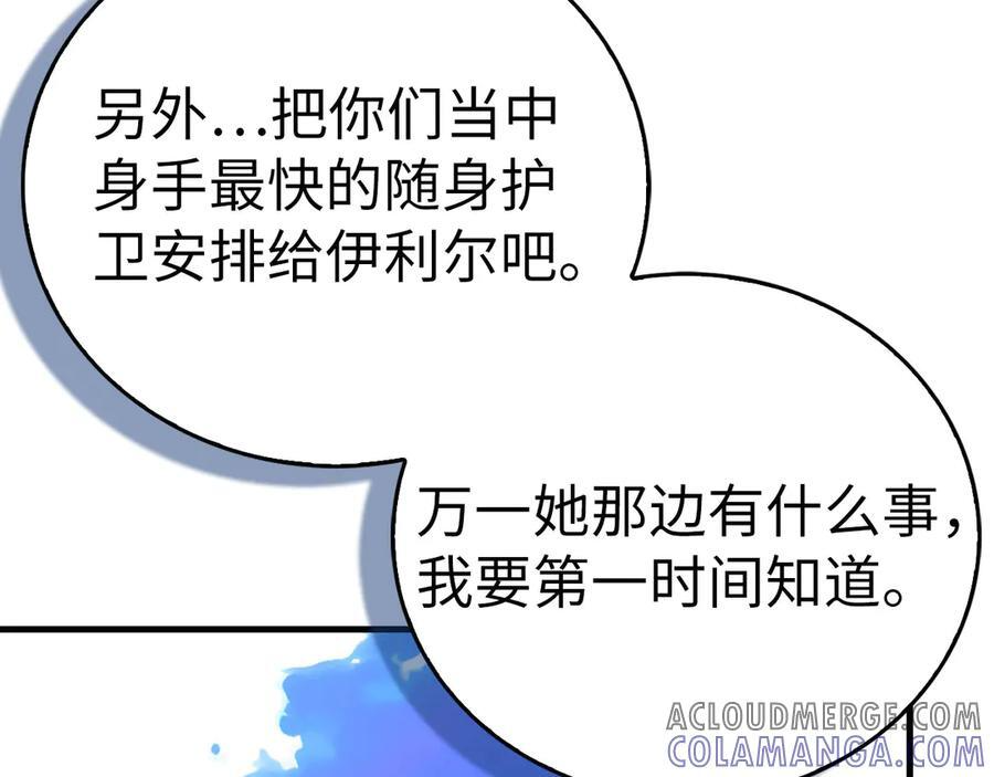 第130话 已成定局 第133页