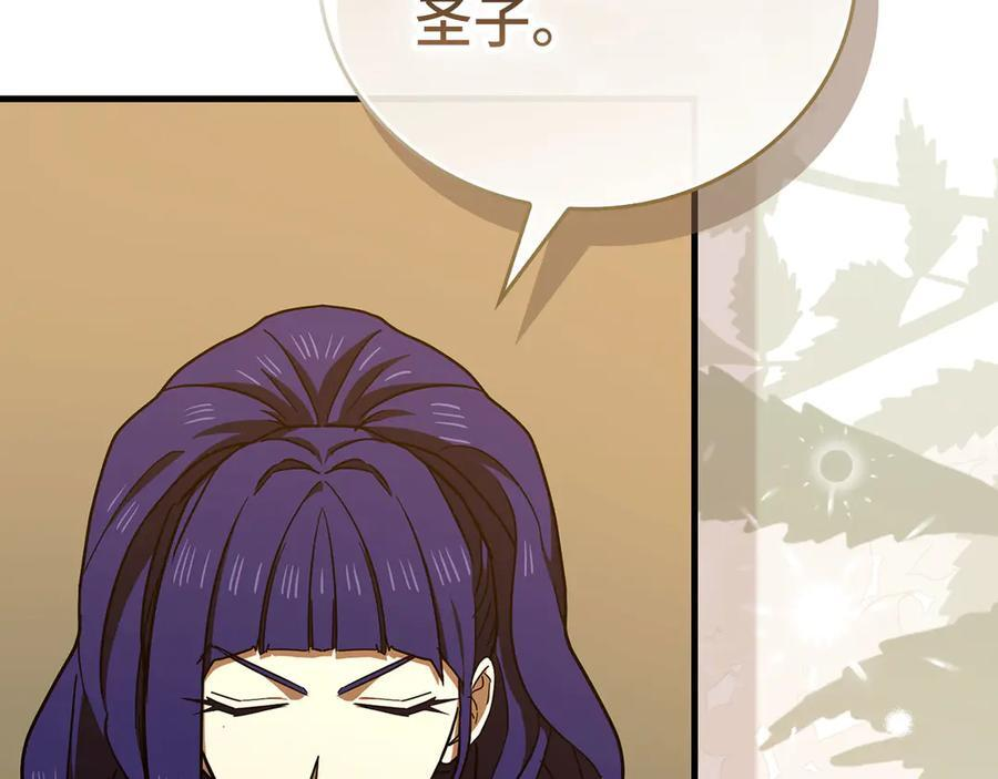 第131话 驯兽师 第8页