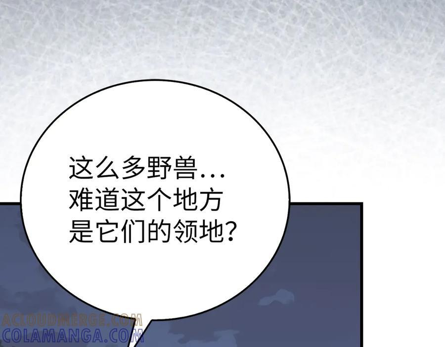 第131话 驯兽师 第85页