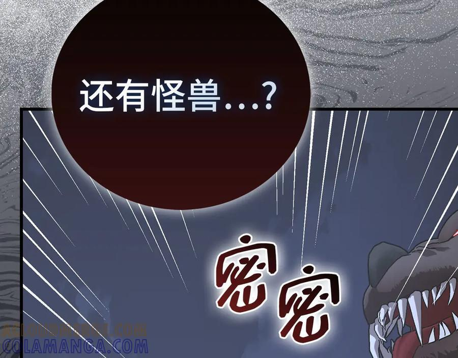 第131话 驯兽师 第89页