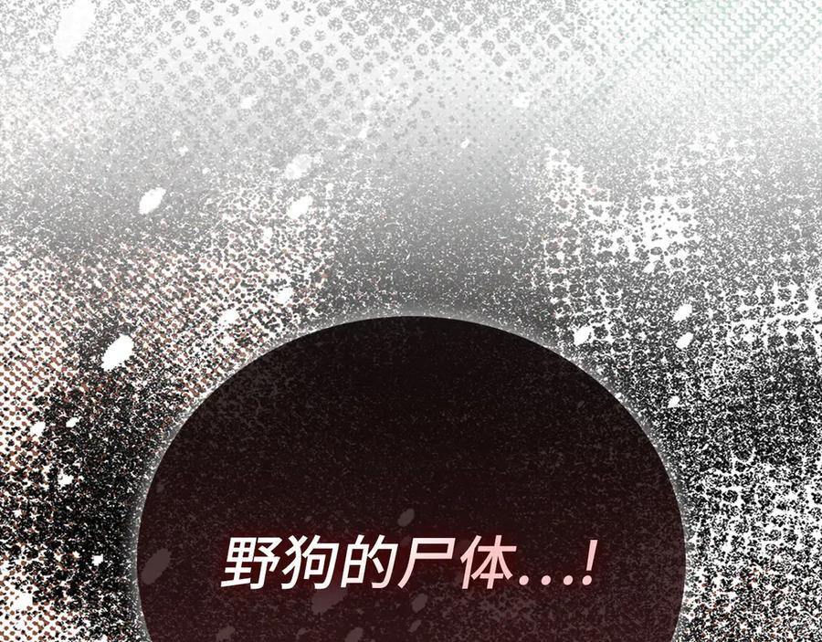 第131话 驯兽师 第104页