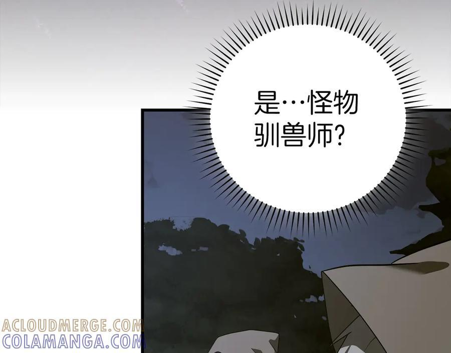 第131话 驯兽师 第133页