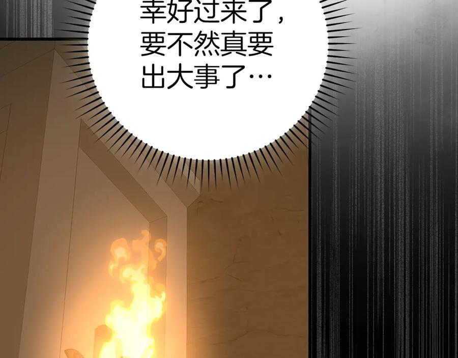 第132话 掌管魔物之人 第2页