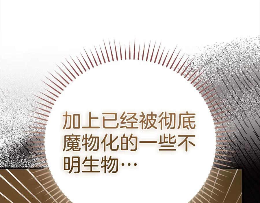 第132话 掌管魔物之人 第14页