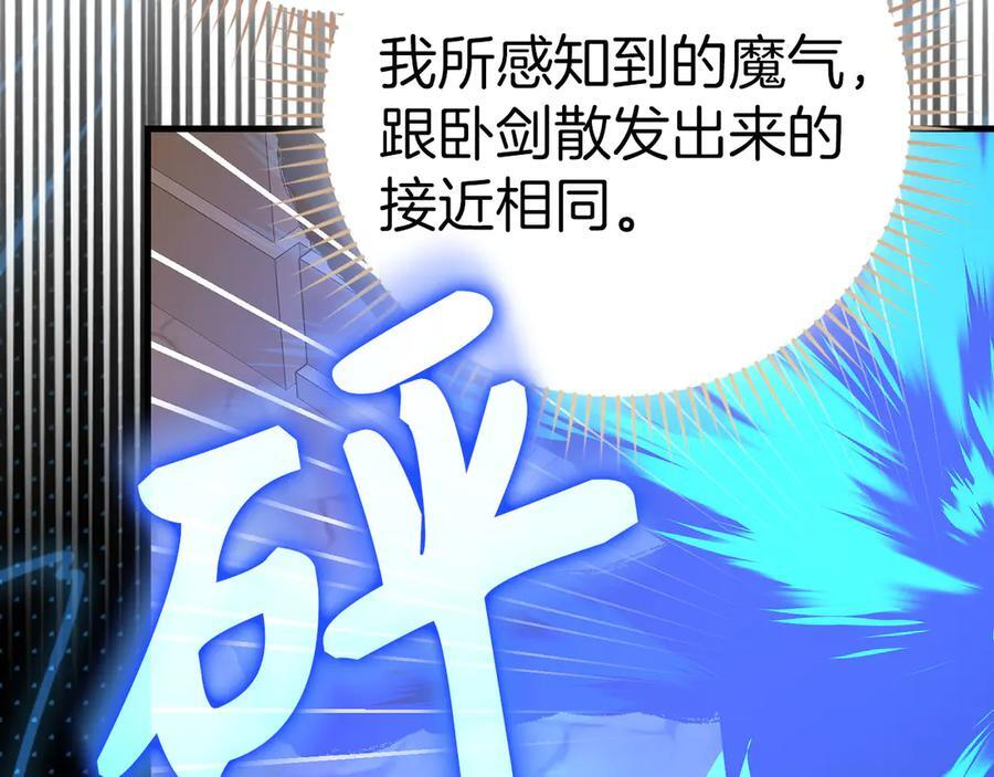 第132话 掌管魔物之人 第19页