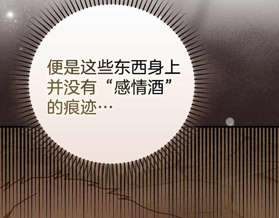 第132话 掌管魔物之人 第23页