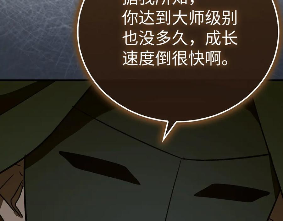 第132话 掌管魔物之人 第56页