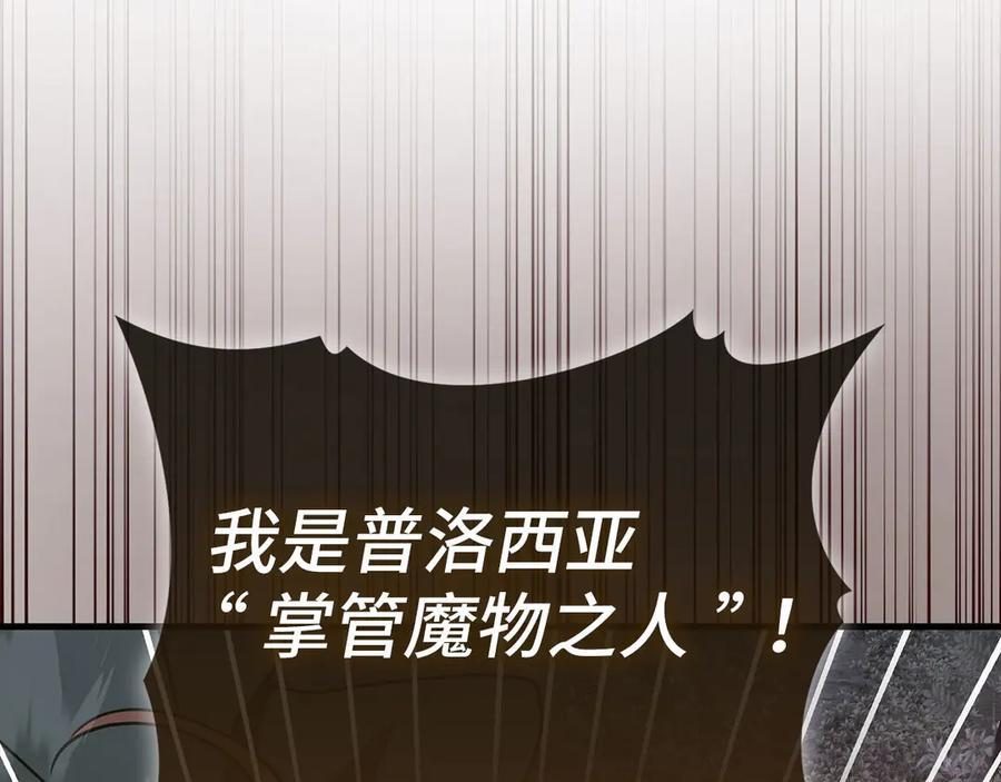第132话 掌管魔物之人 第71页