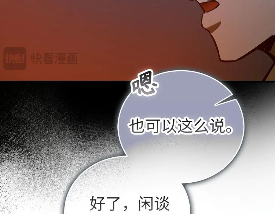 第132话 掌管魔物之人 第84页