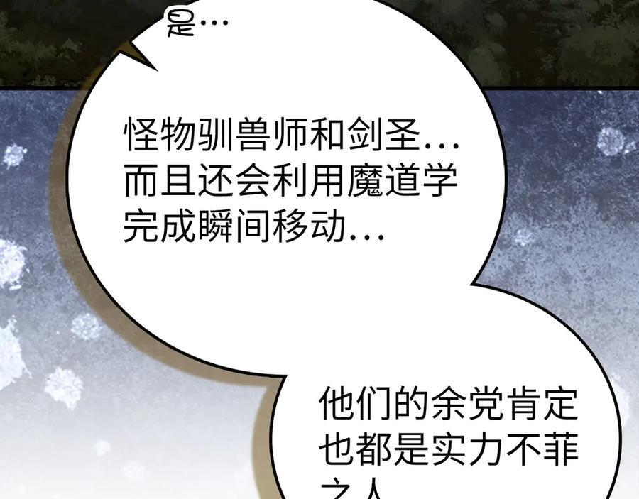 第132话 掌管魔物之人 第184页