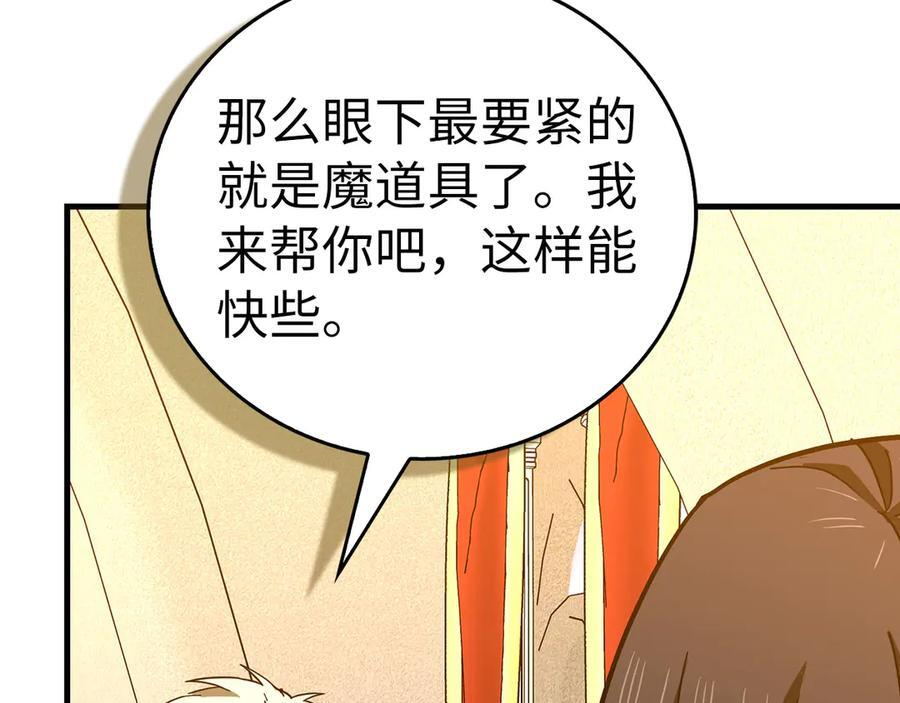 第133话 魔法书 第140页