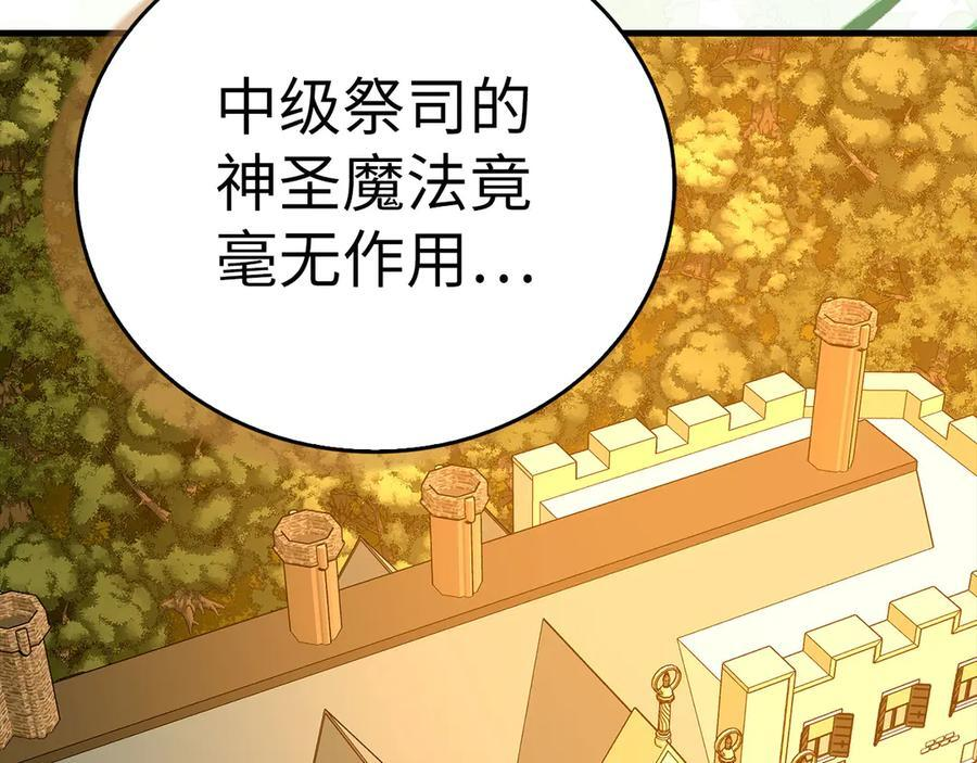 第134话 掉入陷阱 第2页