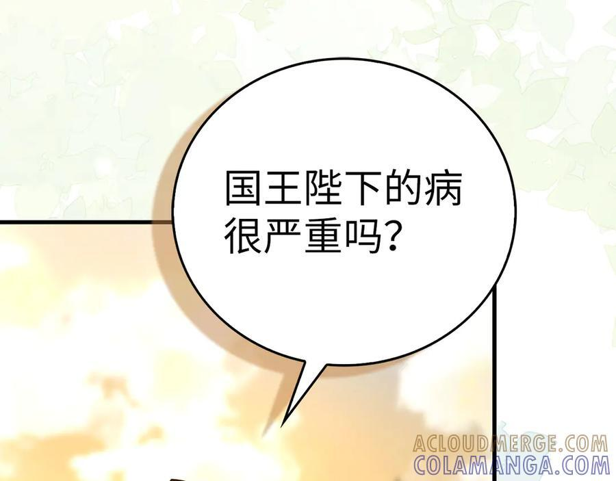 第134话 掉入陷阱 第5页