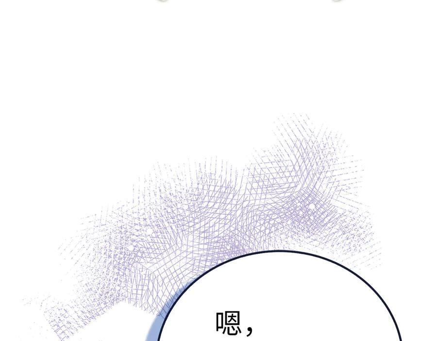 第134话 掉入陷阱 第8页