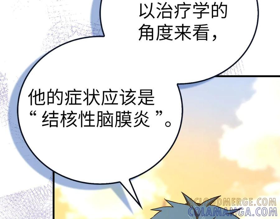 第134话 掉入陷阱 第9页