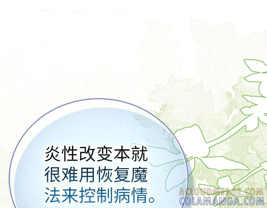 第134话 掉入陷阱 第13页