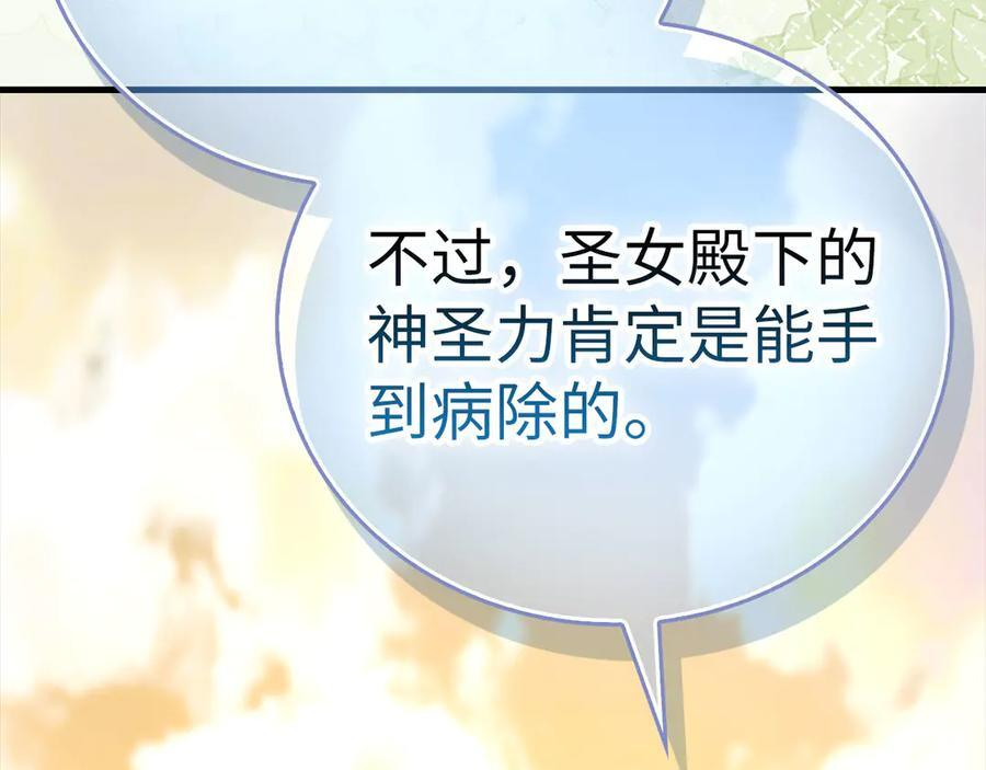 第134话 掉入陷阱 第14页