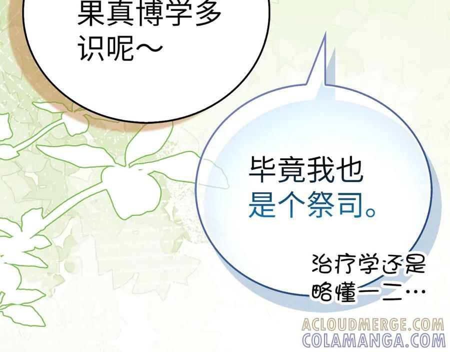 第134话 掉入陷阱 第17页