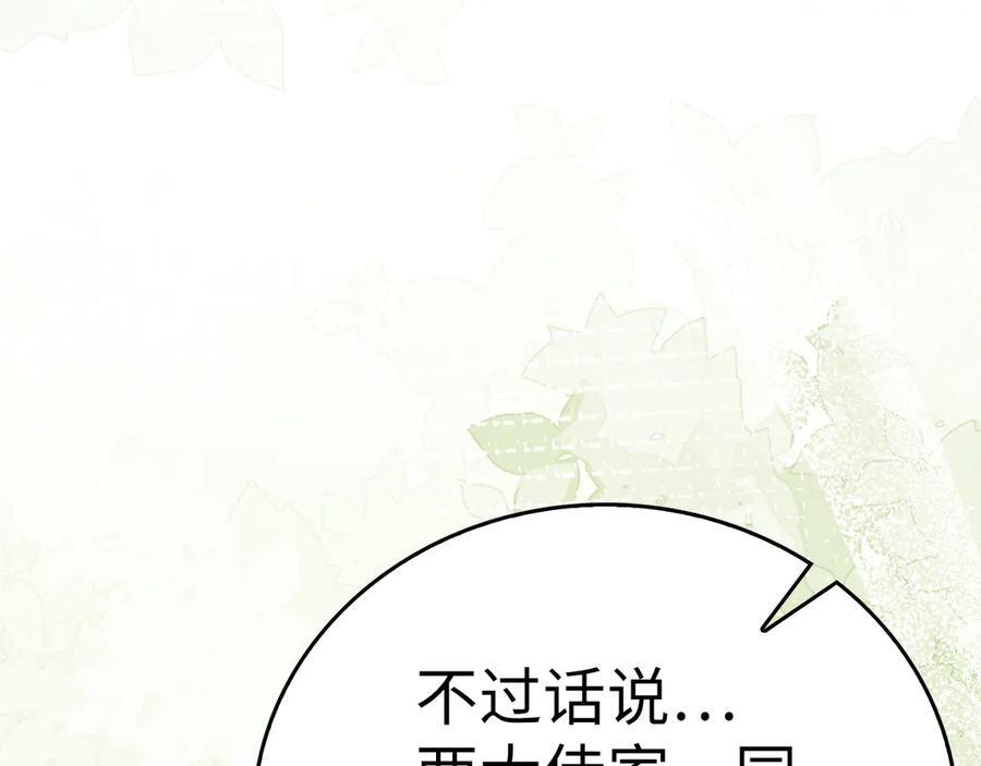 第134话 掉入陷阱 第18页
