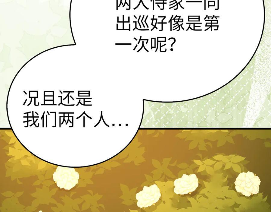 第134话 掉入陷阱 第19页