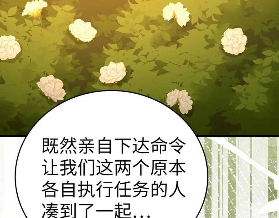 第134话 掉入陷阱 第20页