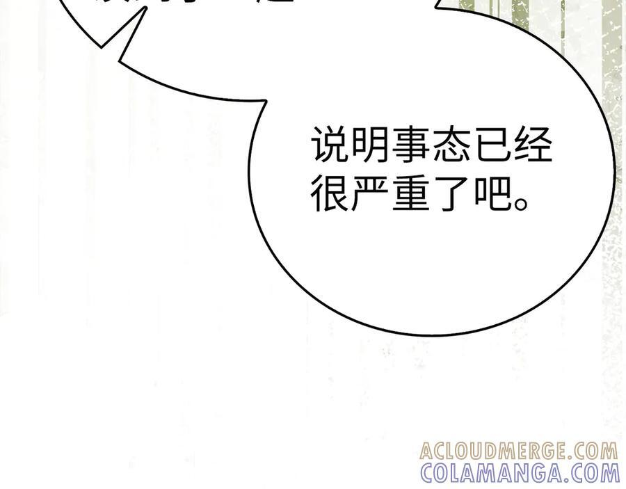 第134话 掉入陷阱 第21页