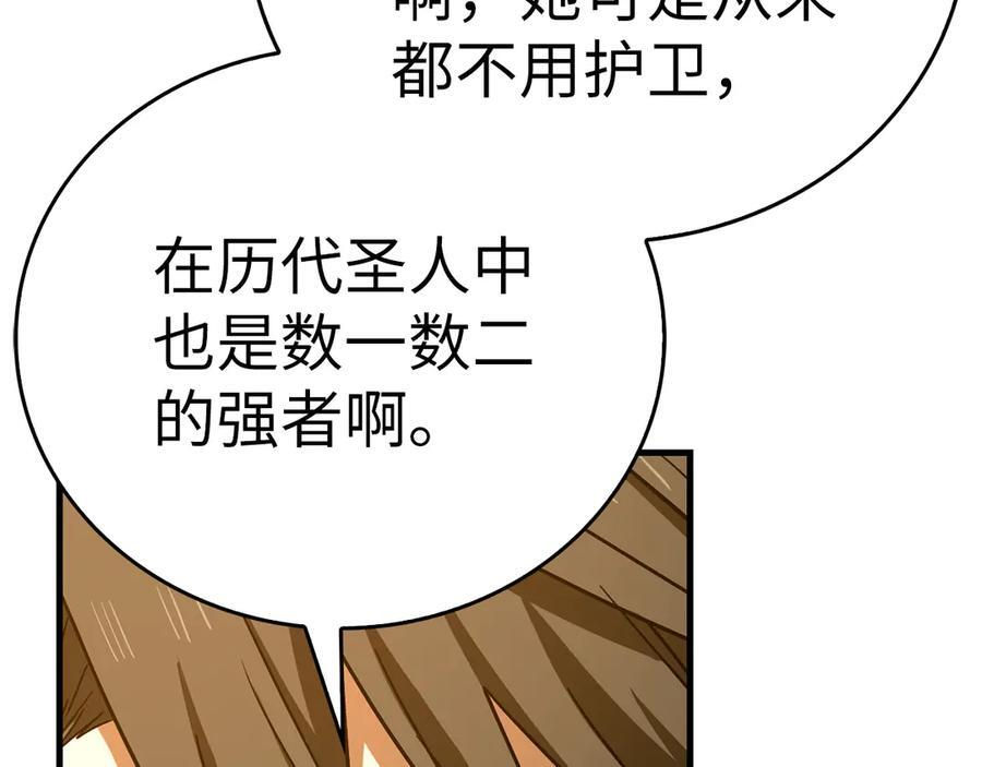 第134话 掉入陷阱 第23页