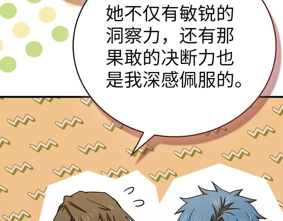 第134话 掉入陷阱 第39页