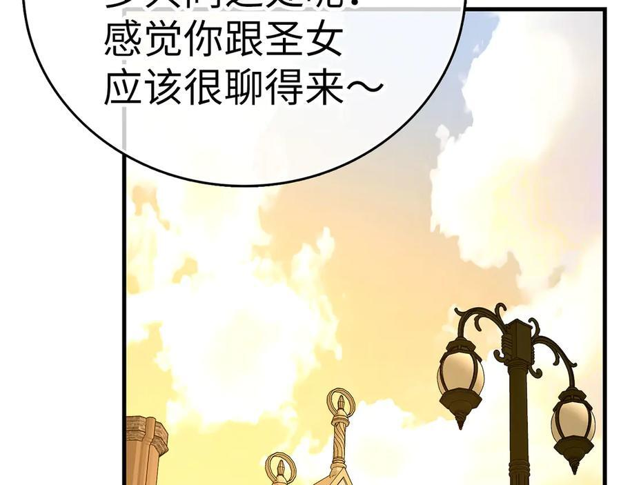 第134话 掉入陷阱 第43页