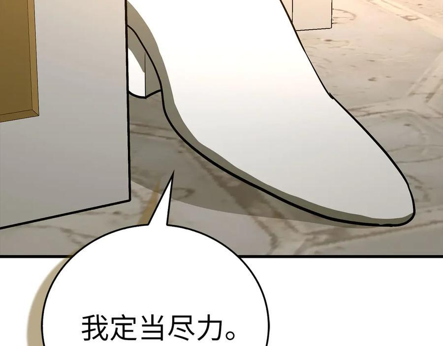 第134话 掉入陷阱 第54页