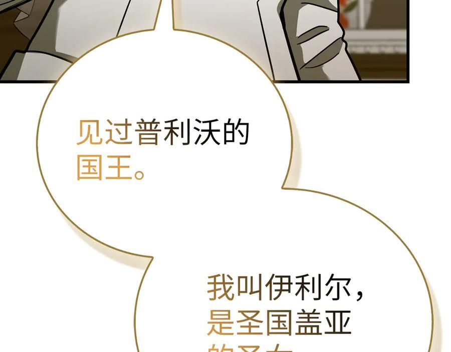 第134话 掉入陷阱 第66页