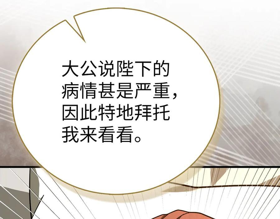 第134话 掉入陷阱 第68页