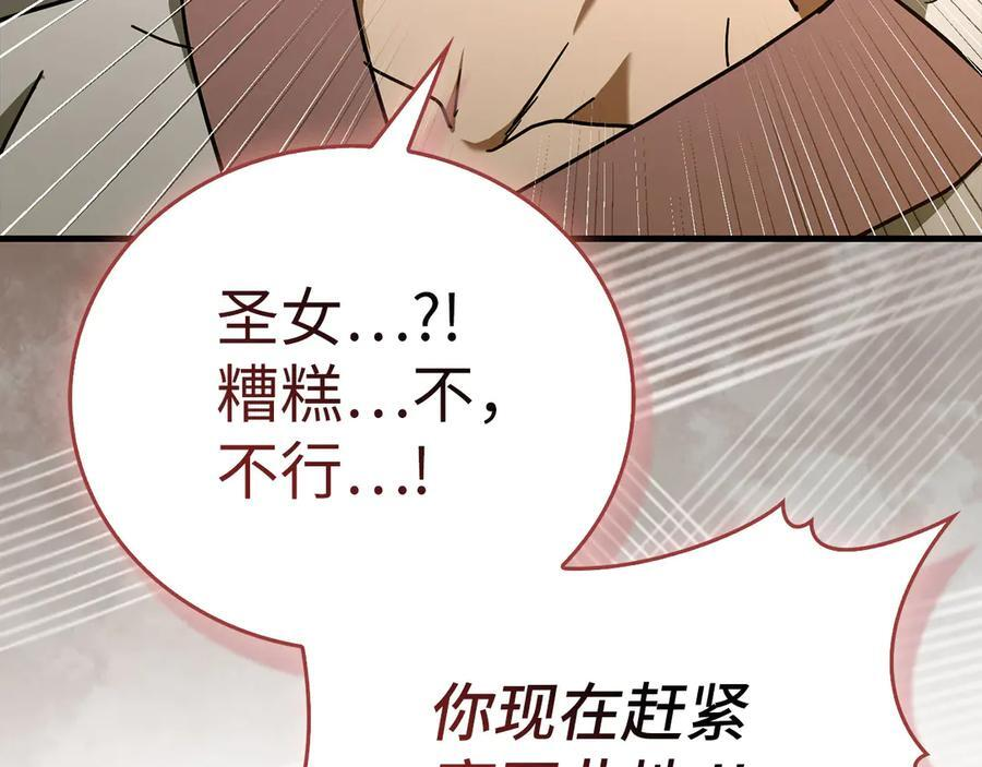 第134话 掉入陷阱 第70页