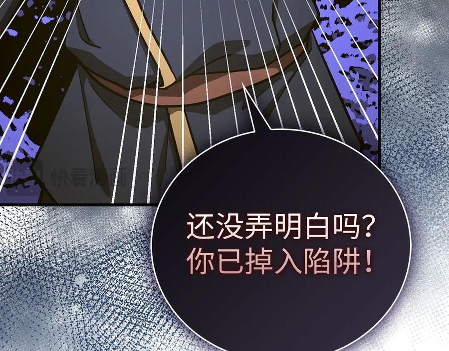 第134话 掉入陷阱 第84页