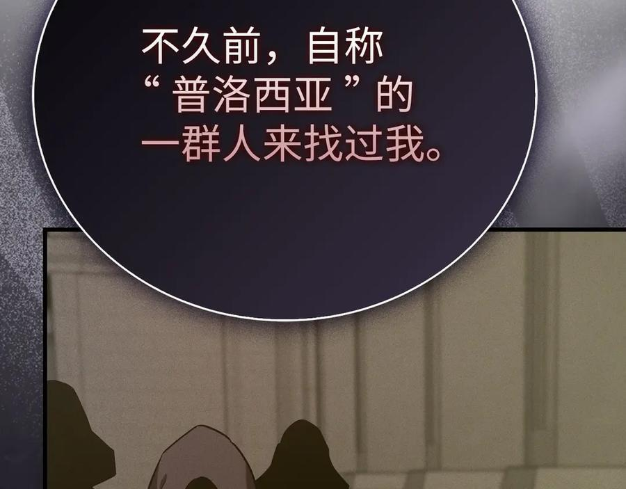 第134话 掉入陷阱 第86页