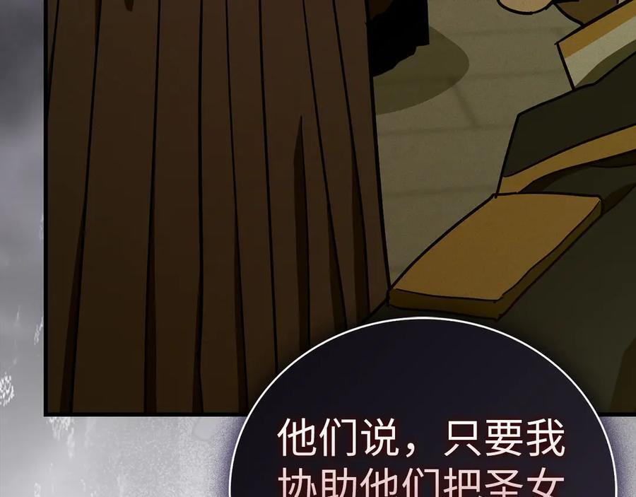 第134话 掉入陷阱 第88页