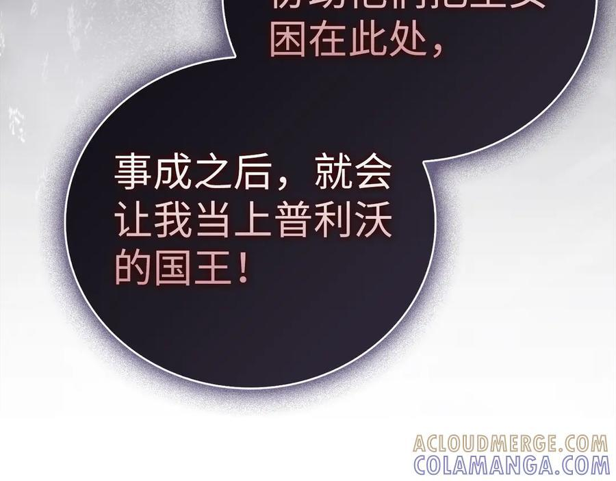 第134话 掉入陷阱 第89页
