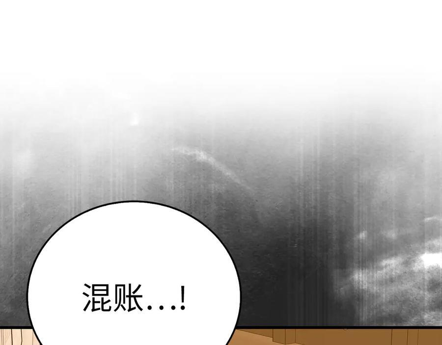 第134话 掉入陷阱 第90页